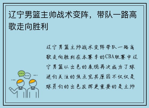 辽宁男篮主帅战术变阵，带队一路高歌走向胜利