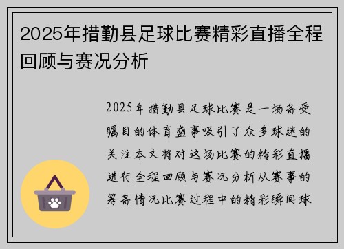 2025年措勤县足球比赛精彩直播全程回顾与赛况分析