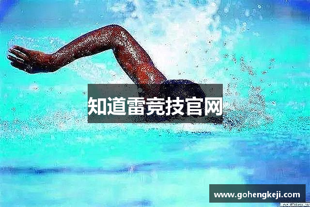 知道雷竞技官网